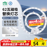 雷士（NVC）LED灯盘吸顶灯替换灯芯灯板磁吸光源模组环形灯管62瓦正白光