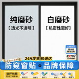 梓晨磨砂玻璃贴纸透光不透明卫生间浴室窗户防窥遮光贴膜厕所门防走光 【超隐私特厚】白磨砂【环保胶】 90cm*300cm【联系客服可连发】