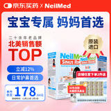 NeilMed洗鼻器儿童鼻炎鼻腔冲洗器120ml生理盐水洗鼻壶+150包洗鼻盐