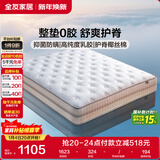 全友家居 进口乳胶床垫1.8x2米双人席梦思弹簧床垫子家用护脊椰棕床垫