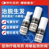 硬核医生EDTA米诺地尔酊 5%浓度30ml*3瓶 治疗斑秃脱发生长液生发液搽剂男女性防脱喷雾育发溶液皮肤用药