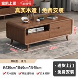 富凯上诺实木电视柜客厅家用茶几小型现代简约新中式胡桃色卧室电视机柜 【实木胡桃色】茶几120CM