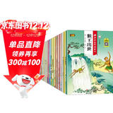 西游记连环画绘本注音典藏版(全20册)