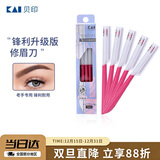 貝印（KAI）日本进口锋利升级款修眉刮眉刀耐用剃刀（5把适合老手）