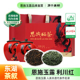 恩施玉露利川红茶200g绿茶新茶明前富硒产区一红一绿陶瓷礼盒年货节送礼