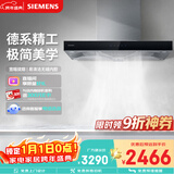西门子（SIEMENS）【德系品质】欧式 吸抽油烟机  大吸力顶吸  家用可组烟灶套装 LC46RA955W