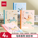 得力（deli）4本马年笔记本记事本学生软抄本B5/40张无线装订本天马行空WB540-P