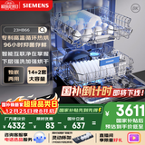 西门子【无缝一体不锈钢内腔】96h抑菌存 14+2套大容量(限量赠扩容配件）独嵌两用洗碗机嵌入式23HB66