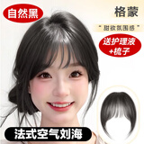 格蒙（GECOMO）空气刘海假发女片头顶自然前额法式假刘海无痕轻薄款齐刘海