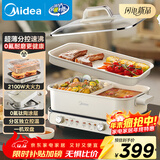 美的（Midea）电火锅鸳鸯锅烤肉锅火锅专用锅钛陶超薄速沸电火锅多功能锅料理锅分体式0氟6.5L电煮锅DLS3322R2