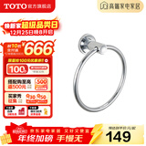 TOTO卫浴 毛巾环毛巾架卫生间浴室置物架五金挂件YTT406C/YTT408C(11) YTT406C【圆形毛巾环】