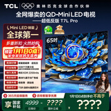 TCL电视 65T7L Pro 65英寸 QD-Mini LED 蝶翼星曜屏 万象分区 绚彩XDR 超薄 国家补贴