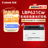 佳能（Canon） LBP621Cw A4幅面无线彩色激光单功能打印机（打印/大容量进纸家用 ）