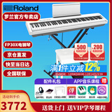 罗兰（Roland）电钢琴FP30X 重锤便携式成人儿童初学者入门数码钢琴 FP30X白色+X架+单踏板+配件礼包