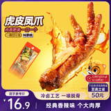 三只松鼠虎皮凤爪香辣味 200g袋装休闲零食鸡爪卤味鸡肉熟食小吃出游