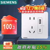 西门子（SIEMENS）插座面板 五孔带USB+Type-C 20W快充口 致典雅白5UB14743NC012P
