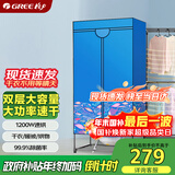 格力（GREE）【三档调节】干衣机烘干机家用烘衣服烘鞋衣柜式婴儿衣服高温杀菌消毒烘衣机脱水机NFA-12A-WG