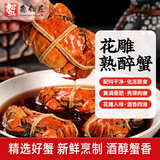 蟹叁钳庄 花雕熟醉蟹3.0两全母 3只装  大闸蟹螃蟹海鲜预制菜源头直发