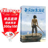 鲁滨逊漂流记 世界经典名著冒险特辑 作家榜经典文库 鲁滨逊 中信出版社 小说