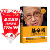 基辛格 大国博弈的背后 乔布斯传 作者艾萨克森的首部传记 皮波人物军政馆