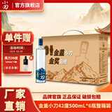 小刀酒42度金盖小刀 浓香型白酒 纯粮酒整箱装 送礼【酒厂直供】 42度 500mL 6瓶 整箱