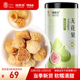 福东海 无花果干300克 新疆精选干货即食泡水茶煲汤果脯 孕妇下奶煲汤料