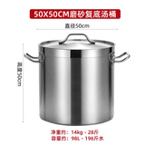 胜德（SHENGDE）304不锈钢汤桶特厚复合底电磁炉商用卤肉桶大容量煲汤熬煮炖汤锅 50X50CM磨砂复底汤桶 50cm 98L
