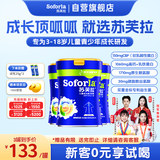 苏芙拉澳优儿童成长奶粉骨骼发育自护吸收【3岁以上必备】400g*3罐