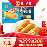 正大 香肠烧烤肠 早餐热狗肠烧烤 美式热狗棒195g(65g*3支）