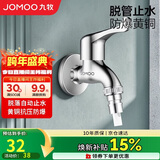 九牧（JOMOO）黄铜水龙头入墙式单冷洗衣机龙头快开拖把池龙头72057-991/1C-1