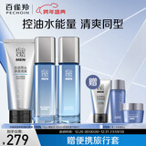 百雀羚（PECHOIN）护肤套装男士水能保湿（洁水乳）保湿紧致（随机发货）新年礼物