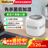 亚都（YADU）无雾加湿器小型桌面 办公室空调卧室桌面母婴家用纯净uv杀菌防霉健康低噪加湿器上加水 送礼 【热销款白色】 245mL/h *UV杀菌