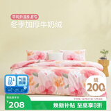 博洋家纺牛奶绒四件套珊瑚绒保暖套件ins风冬季防静电床单被套120cm