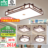 雷士（NVC）新中式吸顶灯 现代客厅卧室餐厅书房禅意古典木艺复古国灯具套餐 四室一厅 客厅+方灯*2+圆灯*2