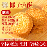 至尊帝皇椰子蓉酥 饼干糕点新中式手信糕点追剧糕点心小吃休闲零食90g