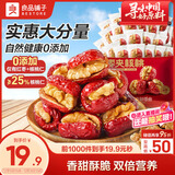 良品铺子 枣夹核桃400g 红枣夹心灰枣核桃新疆免洗枣大枣休闲零食独立包装