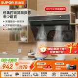 苏泊尔（SUPOR）抽吸排油烟机燃气灶家用18m³侧吸式小户型高效拢烟老式厨房 烟灶套装DJ13+DB07S[套装商品]