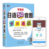 零基础日语50音图卡片速记(扫码赠音频)-昂秀外语