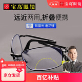索柏老花镜男女通用 远近两用折叠花镜高清防蓝光老花眼镜3105-200度