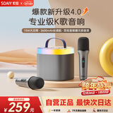 索爱（soaiy）SK2pro话筒麦克风k歌麦克风音响一体机无线蓝牙音箱唱歌专用神器家庭ktv音响套装儿童话筒家用k歌