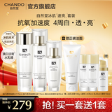 自然堂冰肌速亮水乳护肤套装 维C速抗透亮补水水乳护肤品新年礼物 【美白淡斑】水乳精三件套