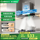 康宝（Canbo）国家补贴20%【免费安装】油烟机抽油烟机家用大吸力厨房吸油烟机小尺寸变频欧式顶吸一级能效 变频款丨25m³+1200Pa+体感清洗+疏晶钢