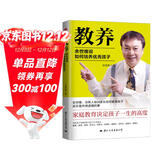 教养：余世维说如何培养优秀孩子