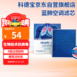 科德宝蓝肺空调滤清器滤芯BL970适用CT5迈锐宝XL君越威朗探界者E5微蓝6