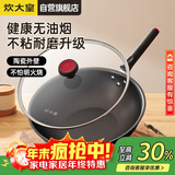炊大皇炒锅不粘锅少油烟加大平底多用煎炒锅32cm磁炉通用健康JK74041
