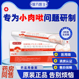 葆元医生医用皮肤敷料凝胶小肉粒疙瘩去除膏瘊子药膏 2盒初期装【轻微症状用户选择】