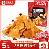 良品铺子花椒锅巴(爆辣味)108g辣味锅巴粗粮锅巴网红膨化零食小吃休闲零食