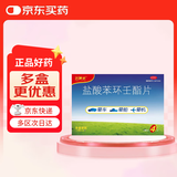 飞赛乐 盐酸苯环壬酯片2mg*4片/盒 用于成人儿童预防晕车晕船及晕机 高效抗晕 远离嗜睡