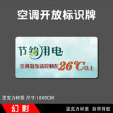幻影 亚克力空调开放26度温馨提示牌 店铺欢迎光临营业提示牌 贴在玻璃上 节约用电提示标牌 墙贴标贴 C款 16*8cm