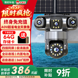 小霸王4g太阳能摄像头终身免流量室外免插电无需连wifi手机远程监控器家用360度无死角全景高清夜视追踪
